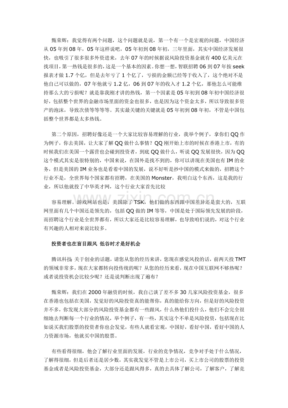 人才网站策划运营方案.doc_第3页