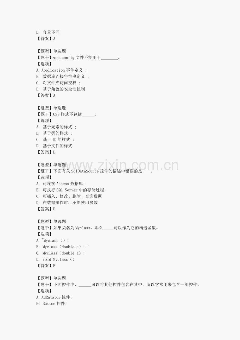 青岛科技大学-WEB程序设计-期末考试复习题及参考答案.pdf_第3页