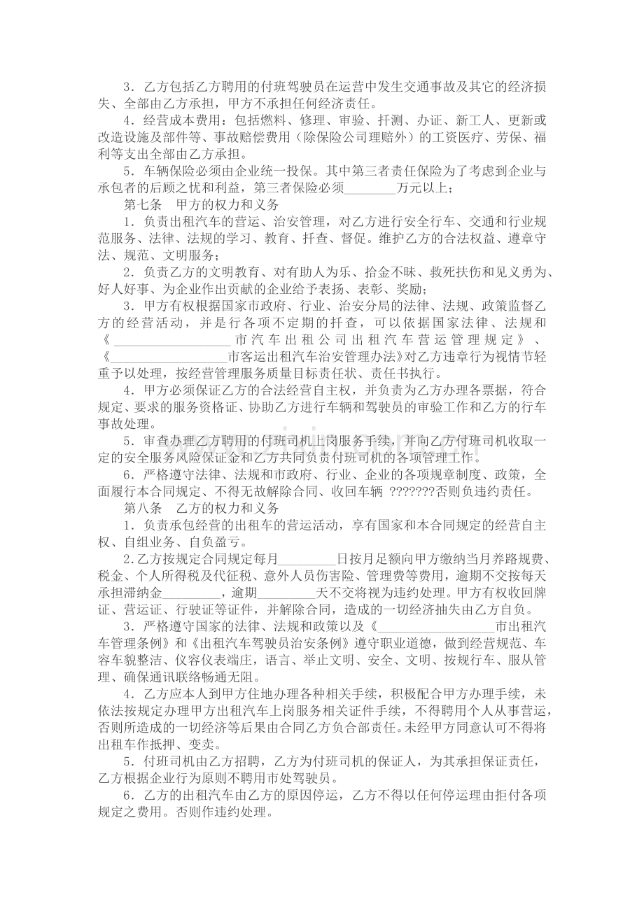 承包合同----企业承包经营合同(全额承包).docx_第2页