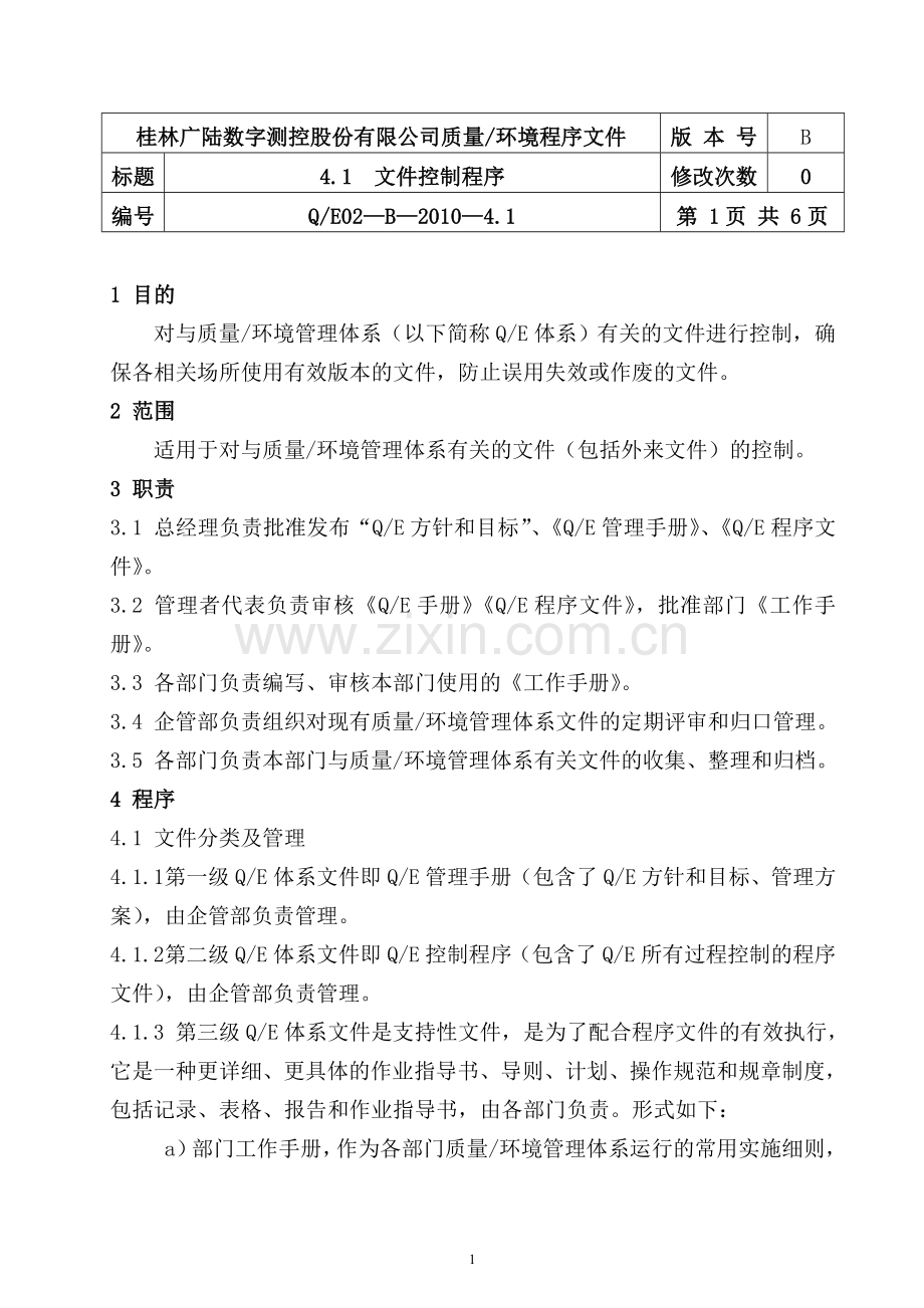 QE程序文件(1)--改.doc_第1页