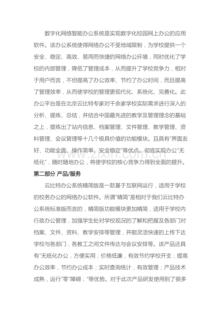 软件项目策划书.doc_第3页