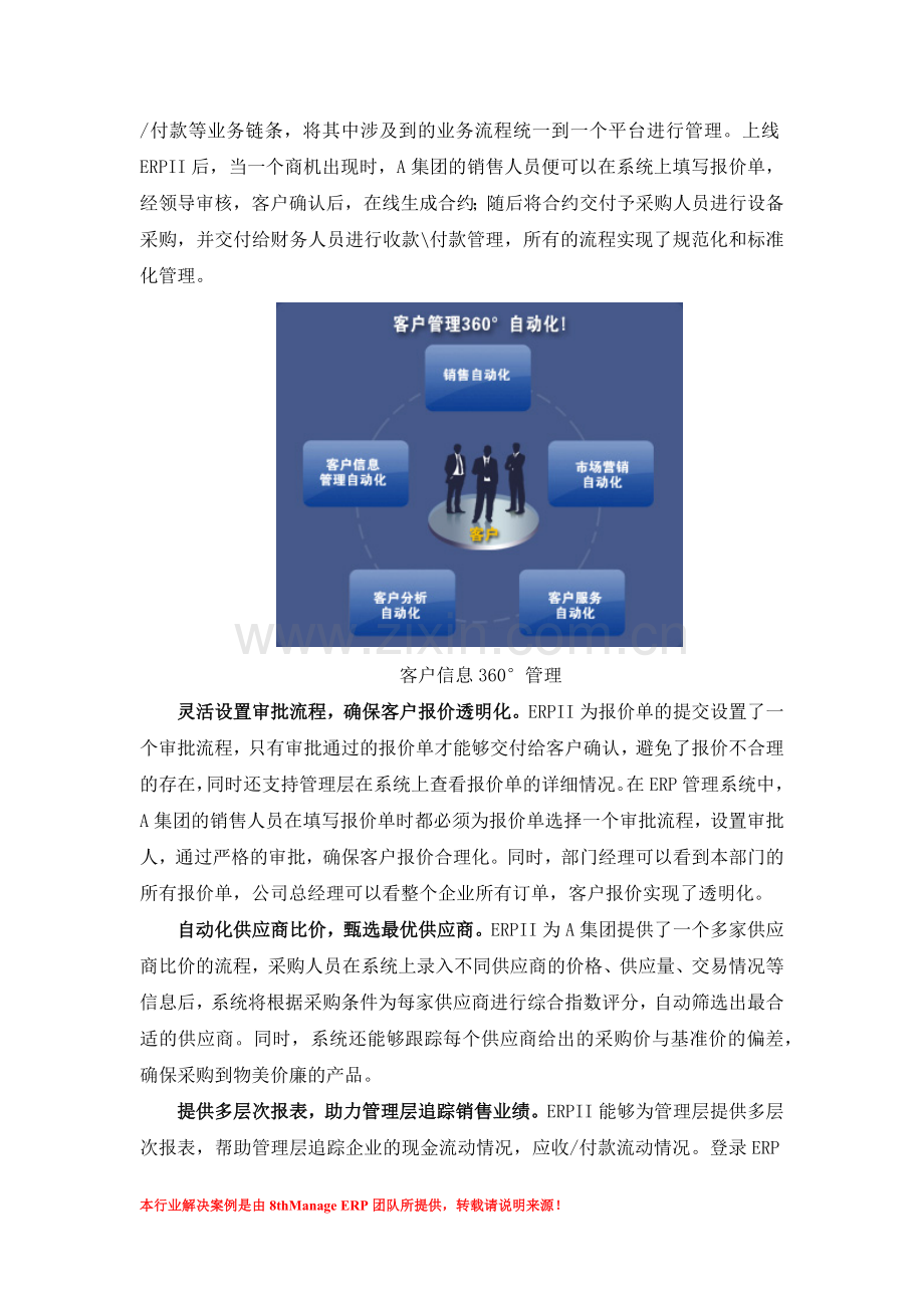 行业方案：企业如何实现销售、采购及财务一体化高效管理.docx_第2页