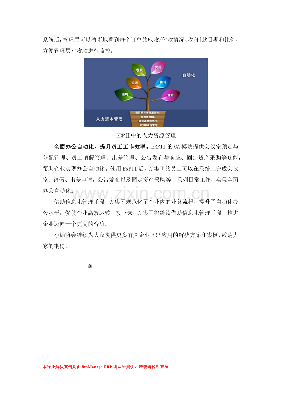 行业方案：企业如何实现销售、采购及财务一体化高效管理.docx_第3页