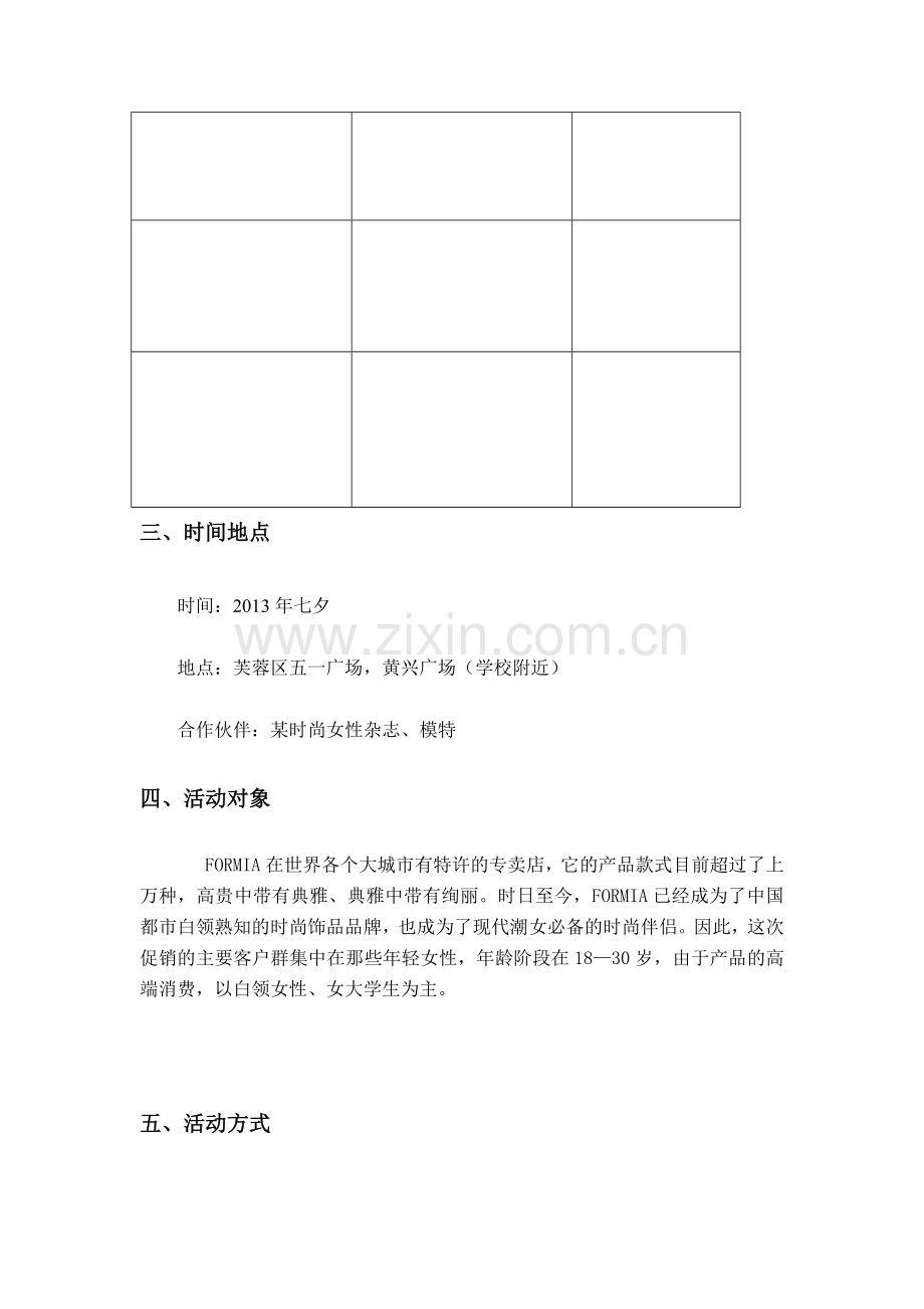 FORMIA促销方案.doc_第3页