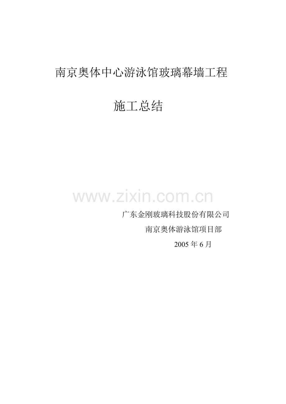 玻璃幕墙工程施工总结.doc_第2页