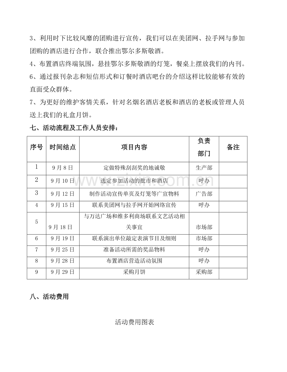 白酒促销活动最牛策划.doc_第3页