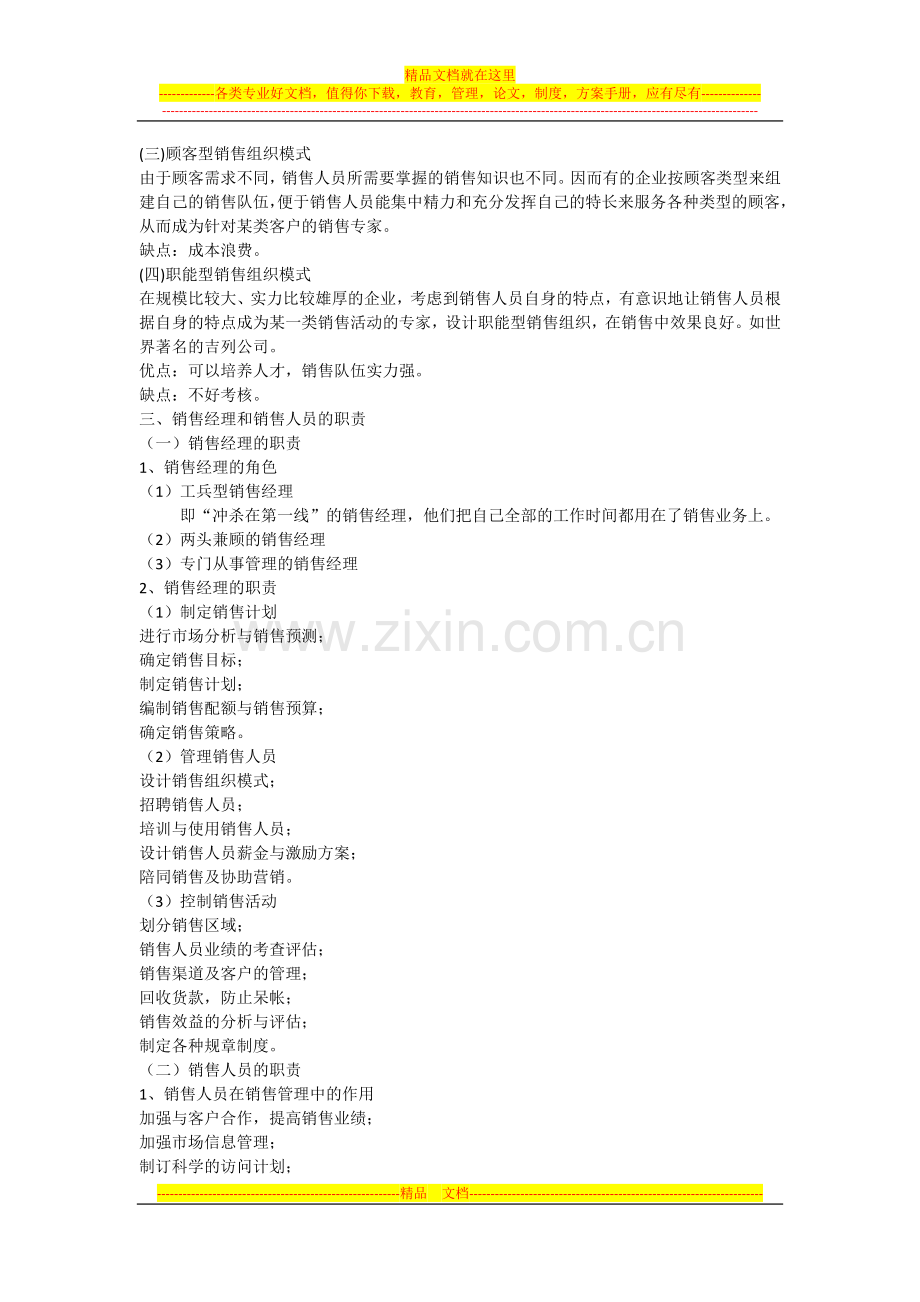 销售管理复习资料整理.docx_第3页