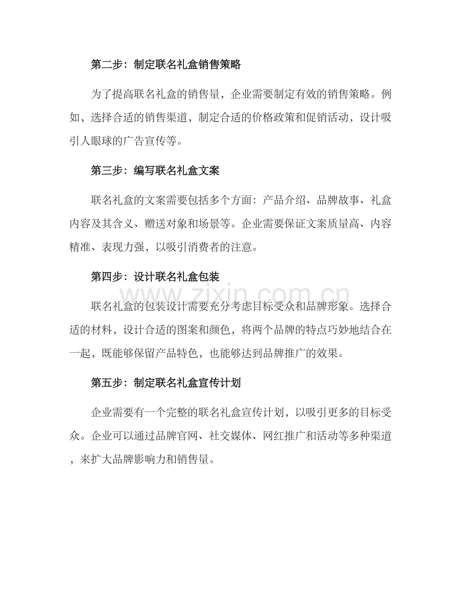 联名礼盒文案策划方案.docx_第2页