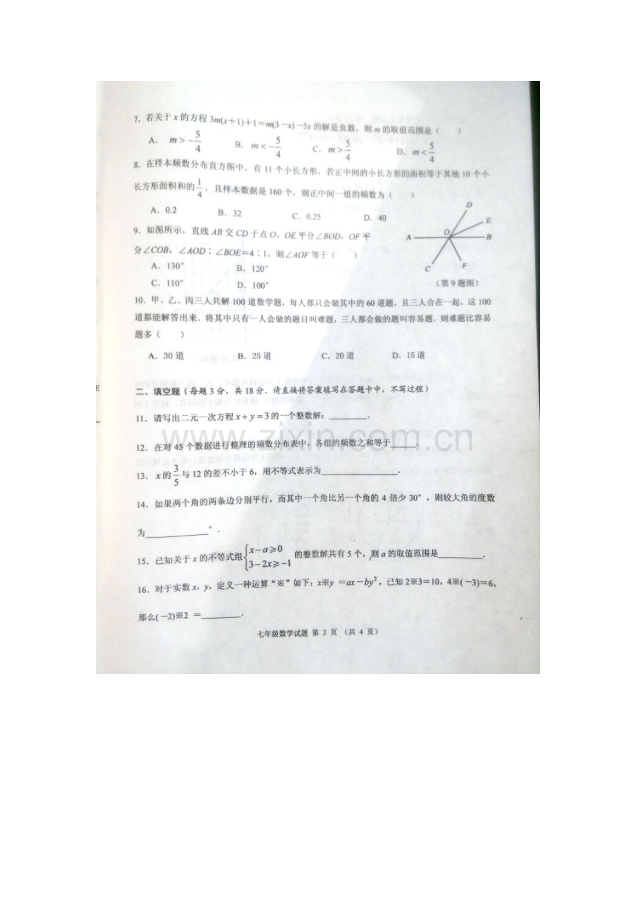 湖北省十堰市2015-2016学年七年级数学下册期末检测题.doc_第3页