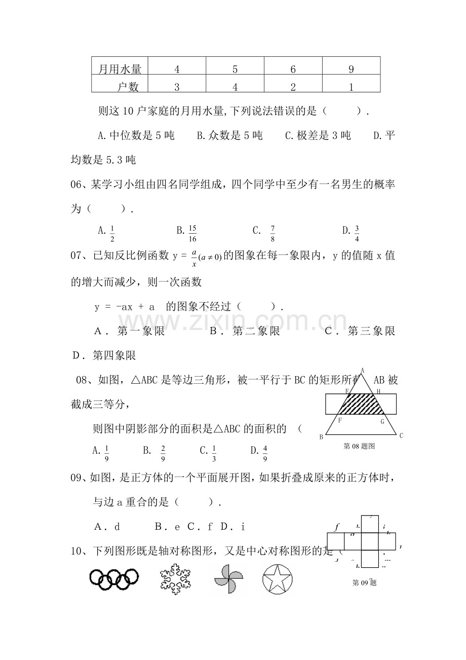 九年级数学上册12月份月考试卷.doc_第2页