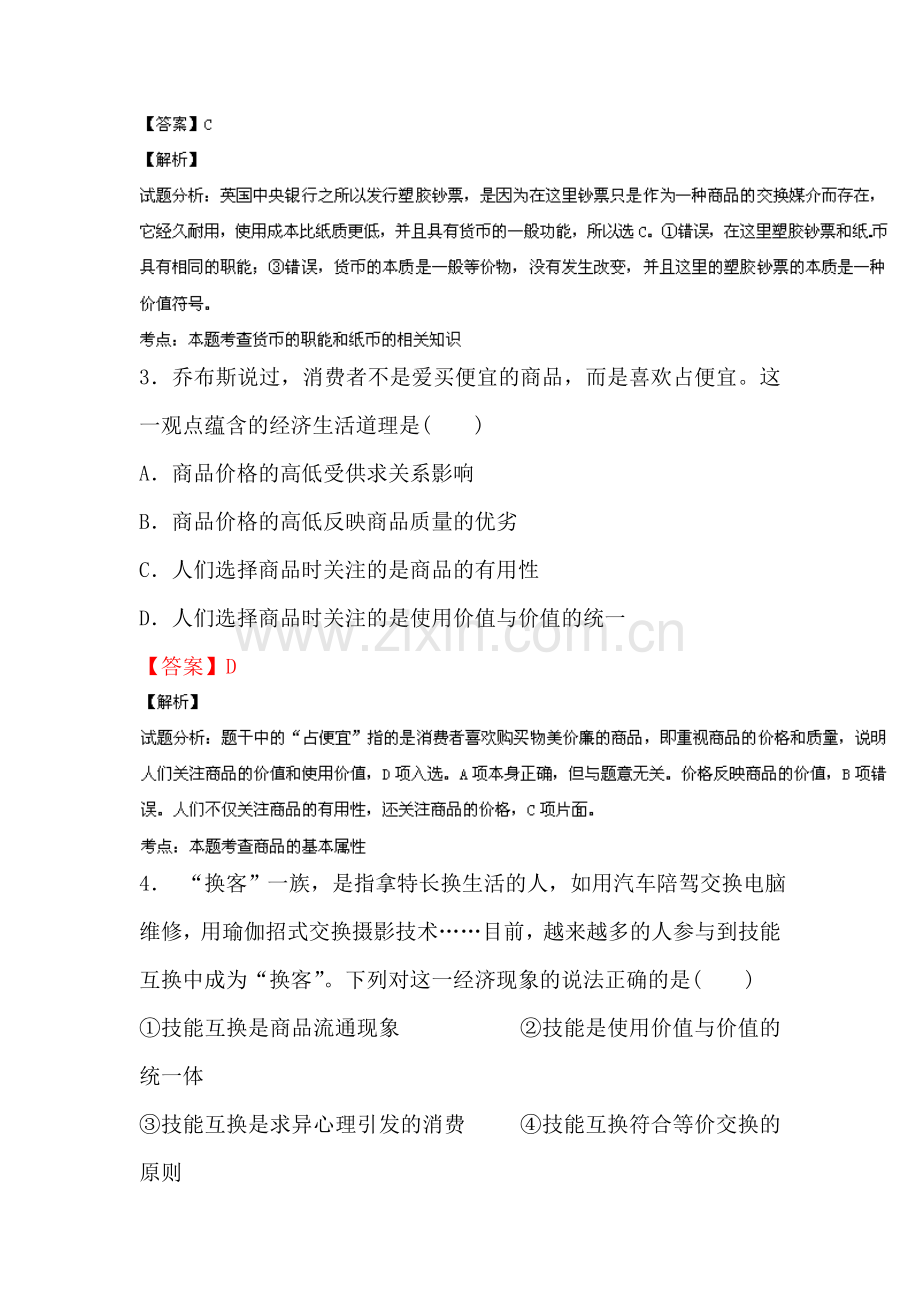 2014届高考政治总复习选择题百题精炼检测题12.doc_第2页