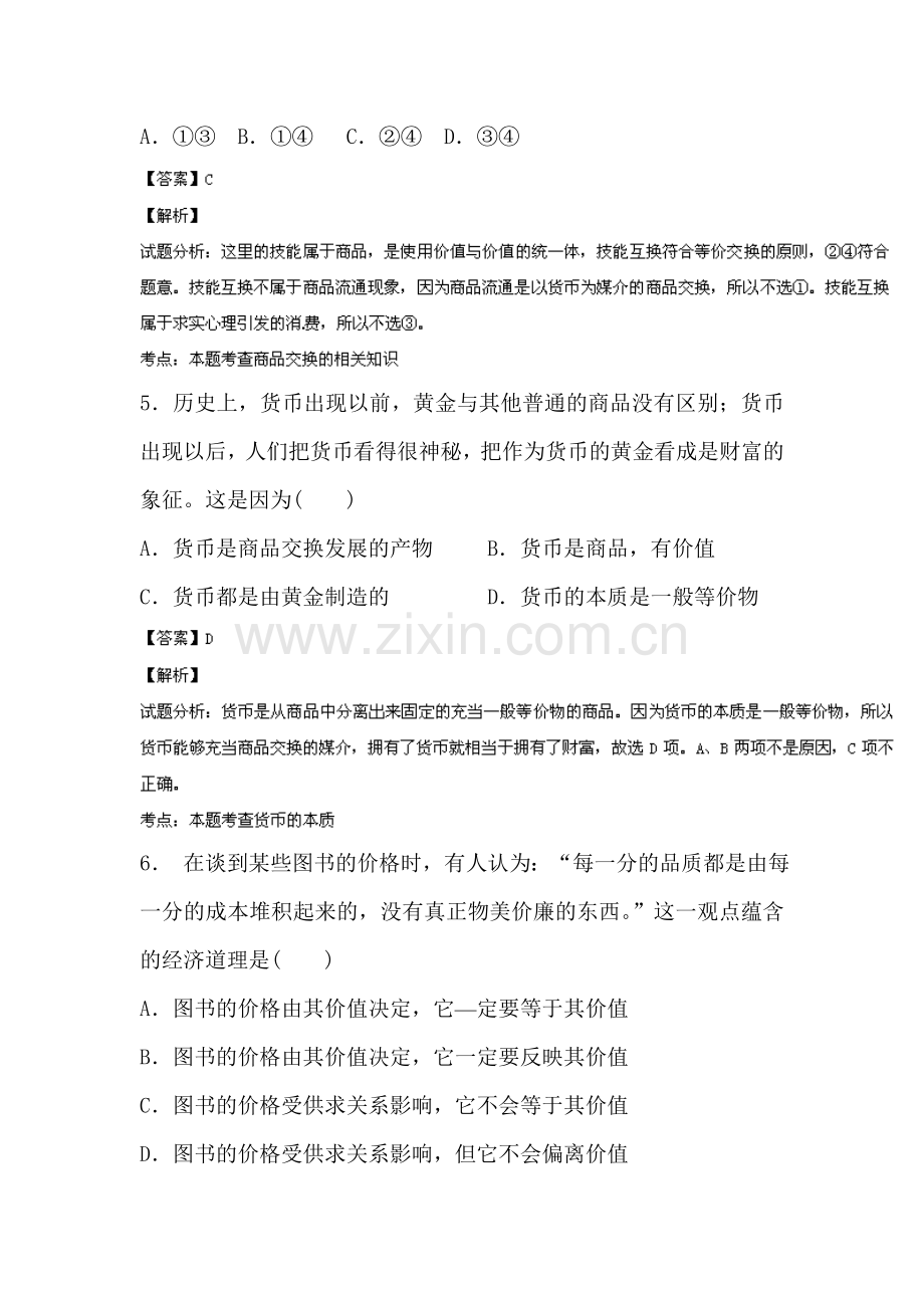 2014届高考政治总复习选择题百题精炼检测题12.doc_第3页