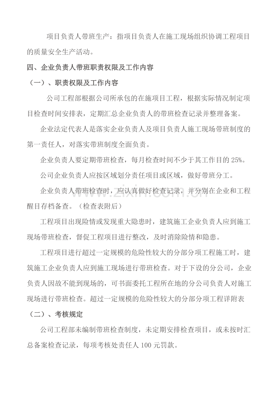 现场负责人带班制度、记录.doc_第2页