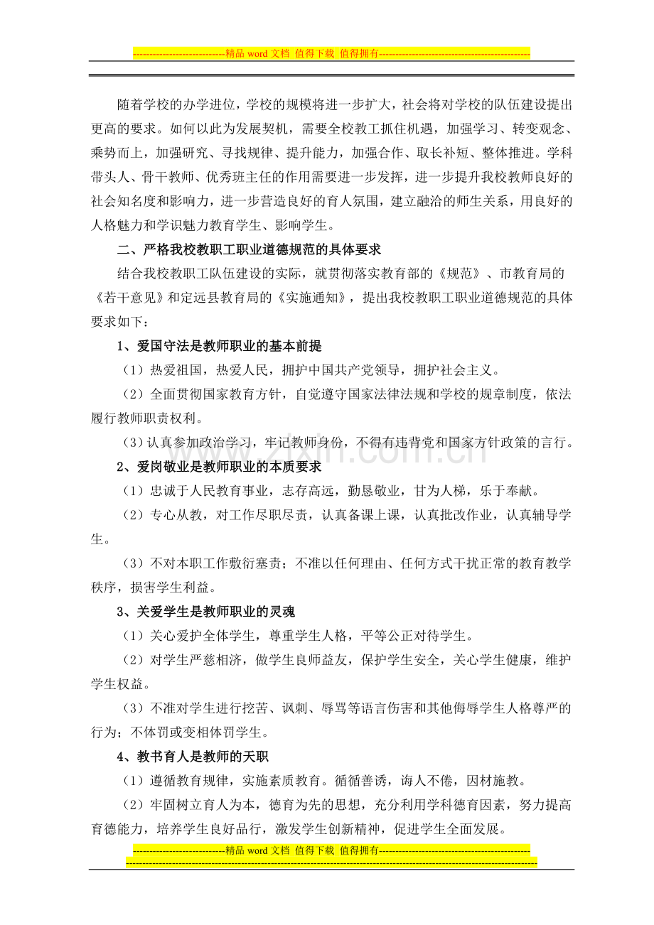 定远县永康中学师德建设实施细则及考核办法..doc_第3页