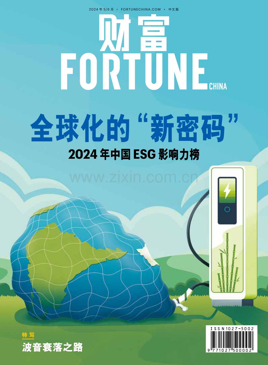 2024年中国ESG影响力榜.pdf_第1页