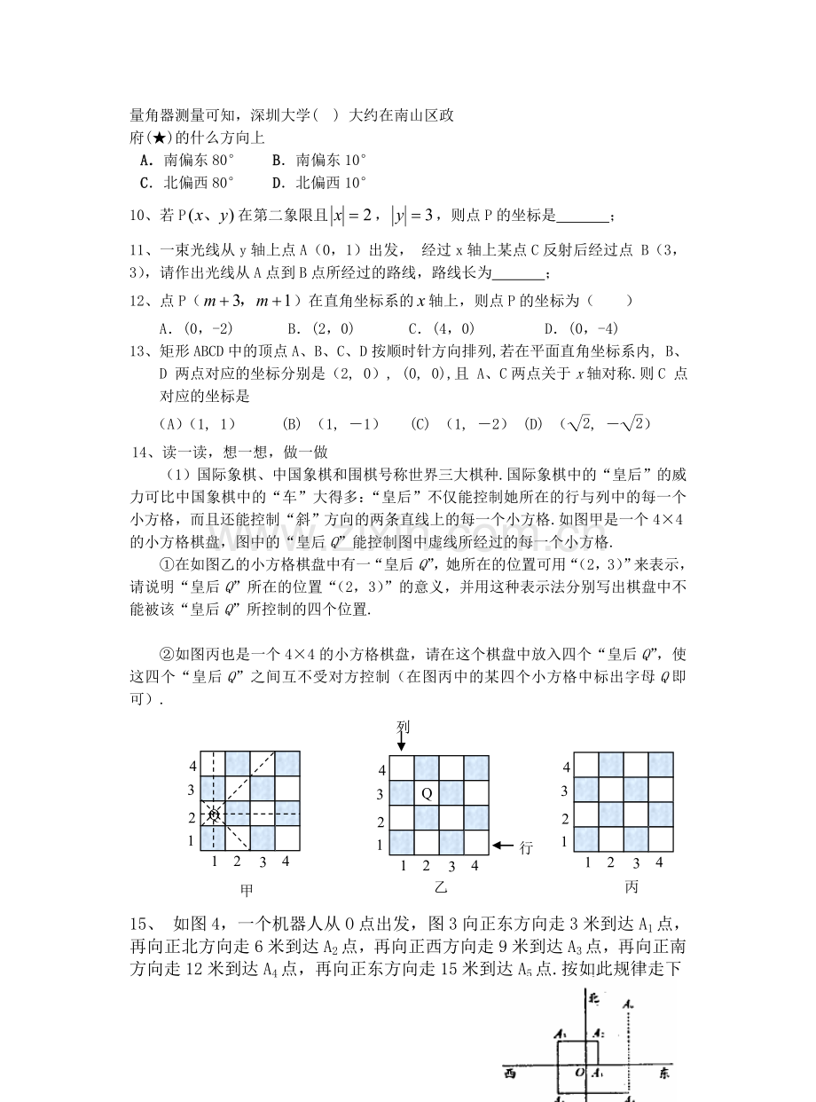 第五章位置的确定复习题1.doc_第2页