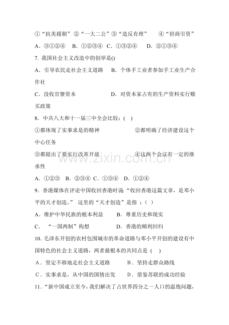 八年级历史下册第三次单元测试题.doc_第2页