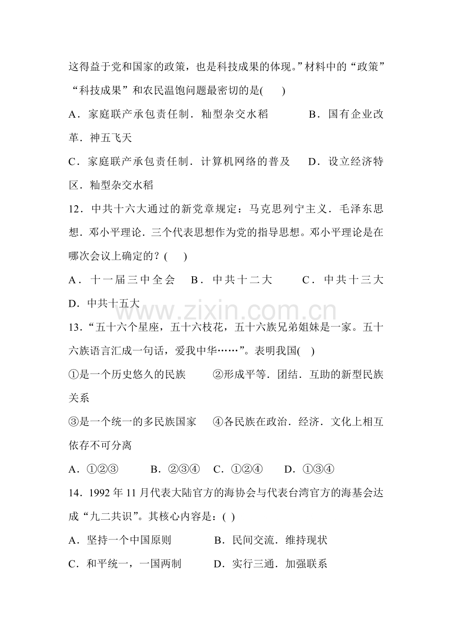 八年级历史下册第三次单元测试题.doc_第3页