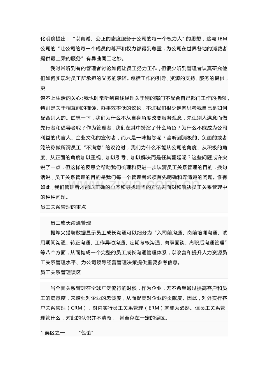 人力资源六大模块管理之员工关系管理.doc_第2页