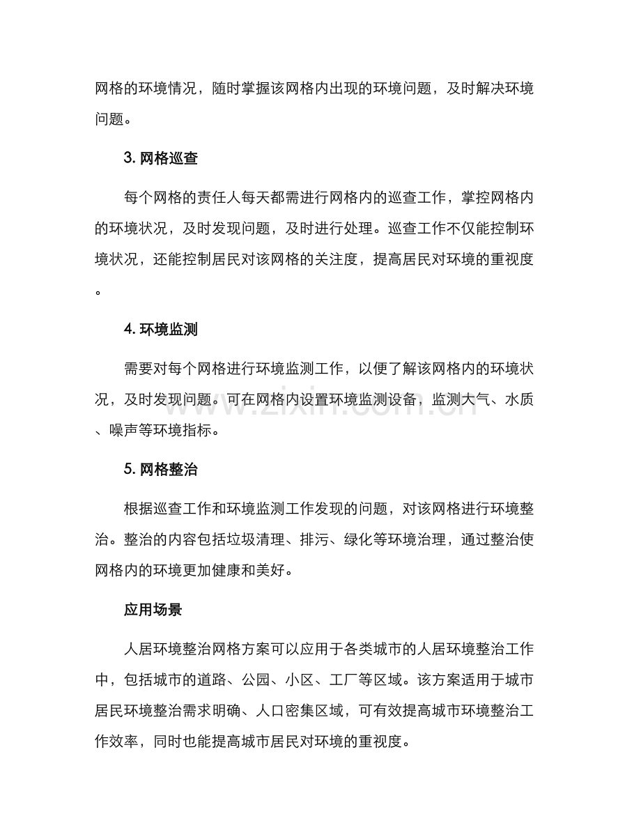 人居环境整治网格方案.docx_第2页