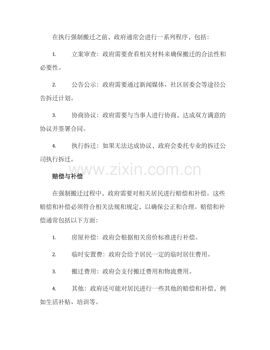 强制搬迁方案.docx_第2页