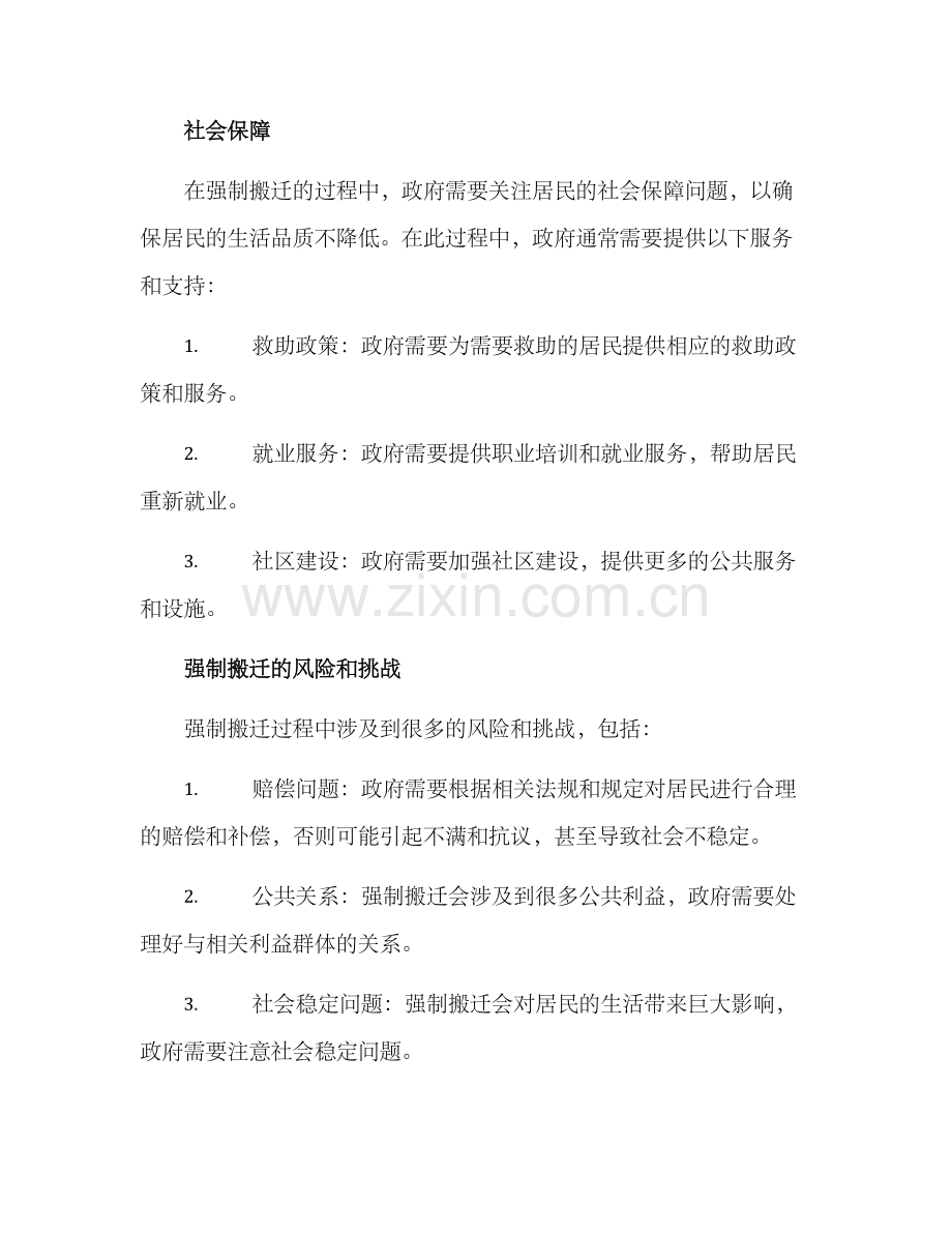 强制搬迁方案.docx_第3页