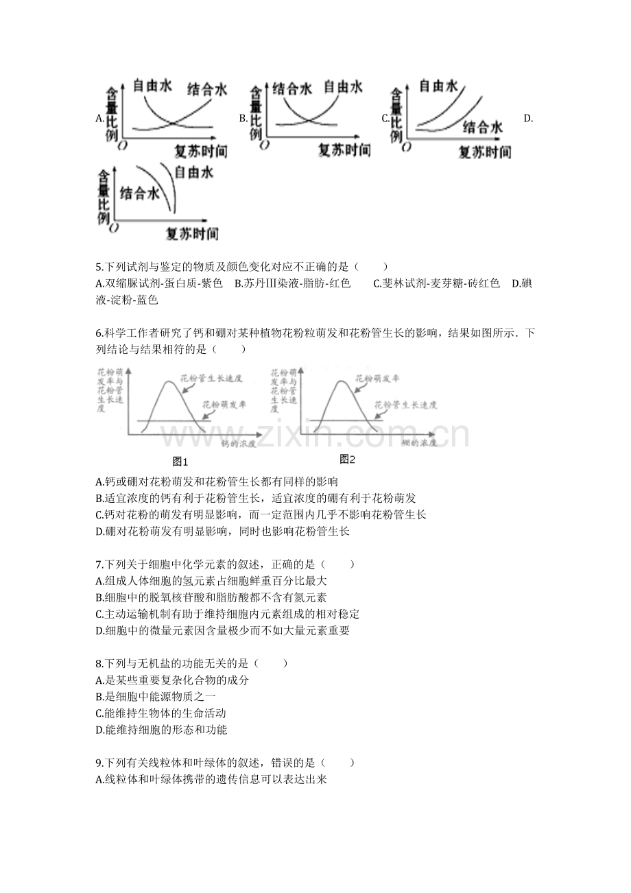 江西省临川十中2016-2017学年高二生物上册期中考试题.doc_第2页