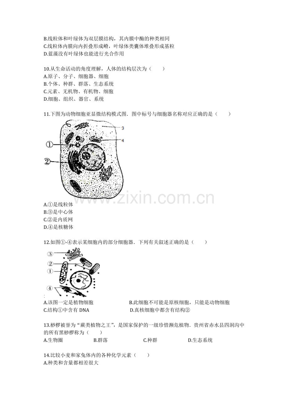 江西省临川十中2016-2017学年高二生物上册期中考试题.doc_第3页