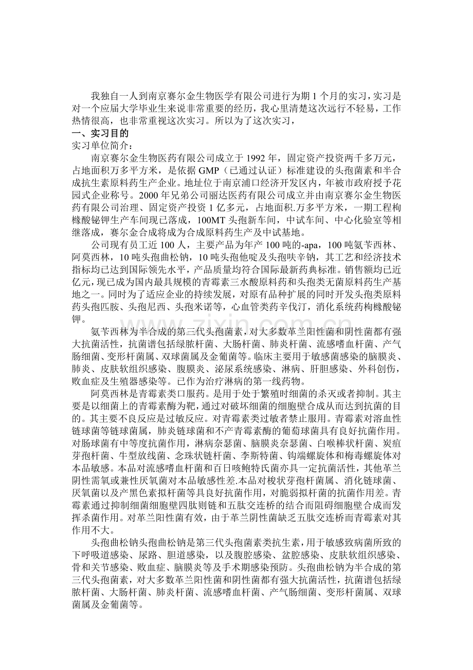 食品质量管理学教学实习报告.doc_第2页