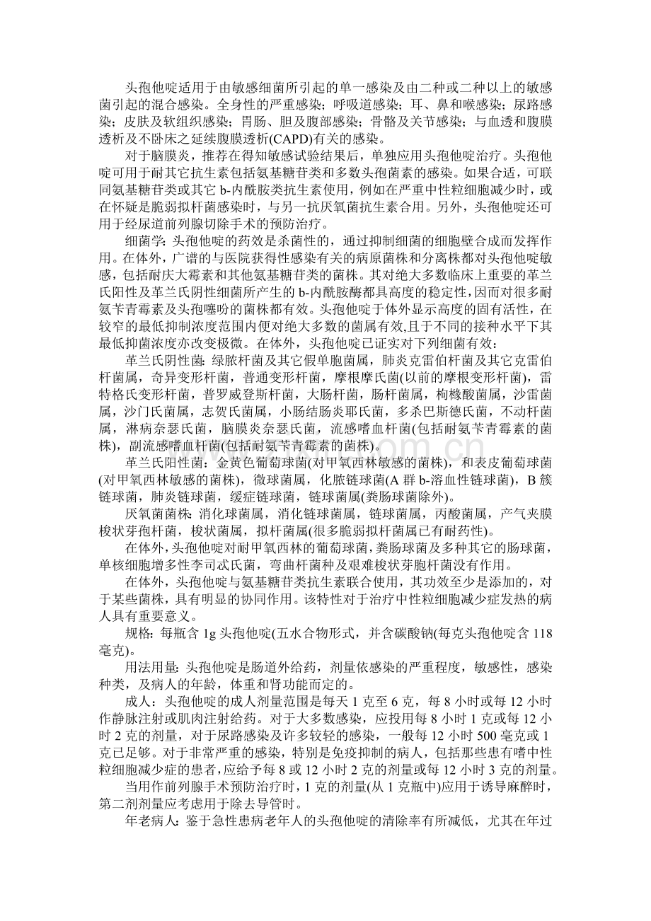 食品质量管理学教学实习报告.doc_第3页