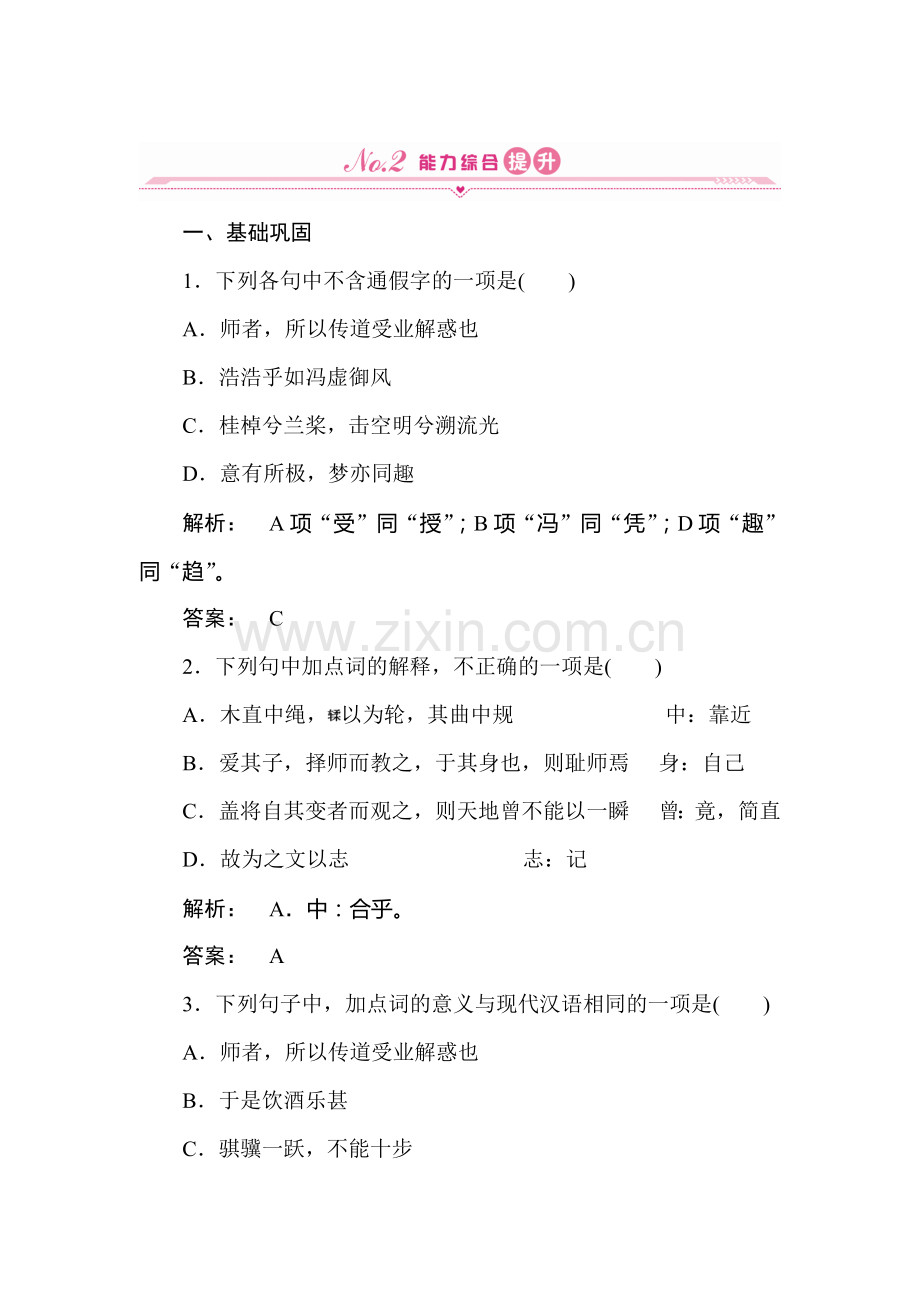 高三语文第一轮专项练习题13.doc_第1页