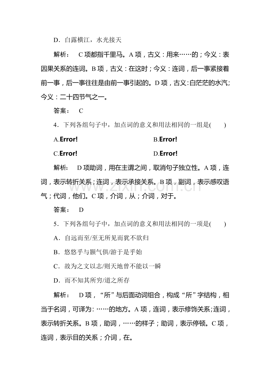 高三语文第一轮专项练习题13.doc_第2页