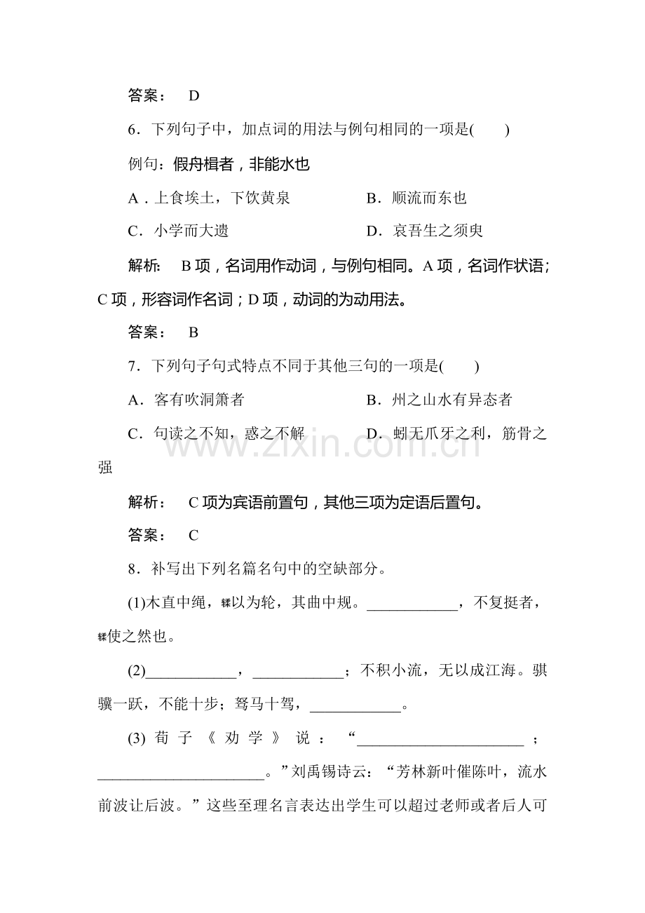 高三语文第一轮专项练习题13.doc_第3页