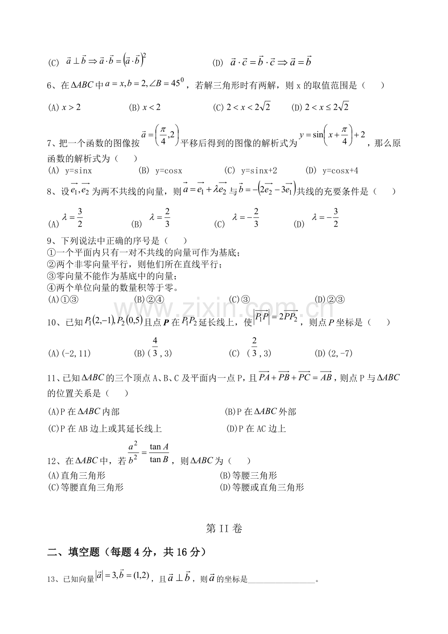 高一数学《平面向量》试题.doc_第2页