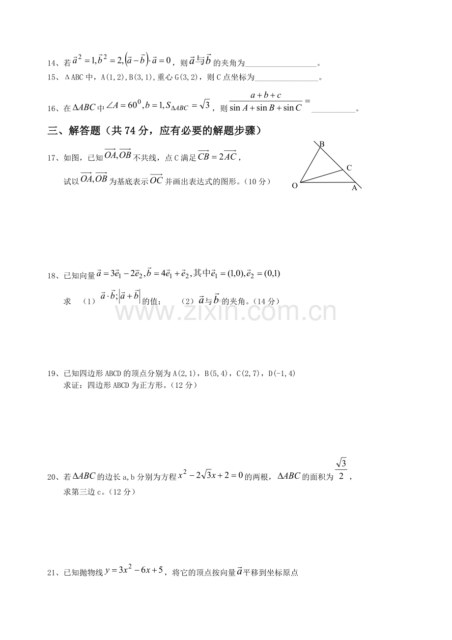 高一数学《平面向量》试题.doc_第3页