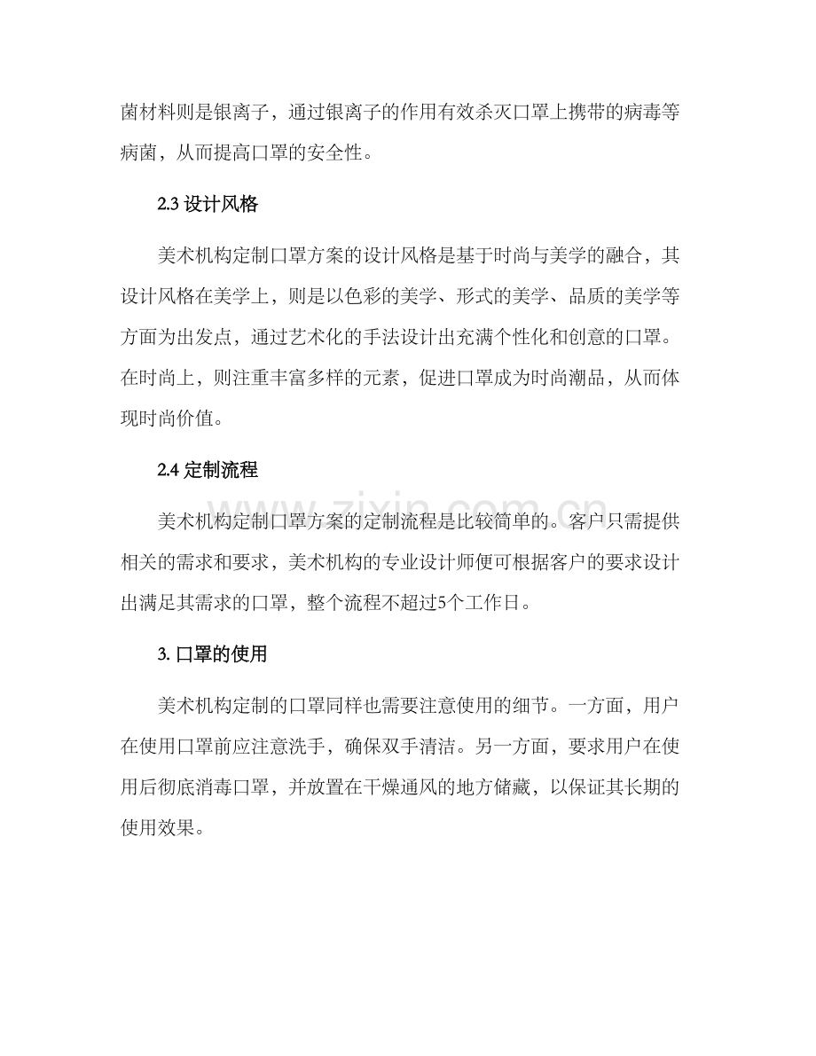 美术机构定制口罩方案.docx_第2页