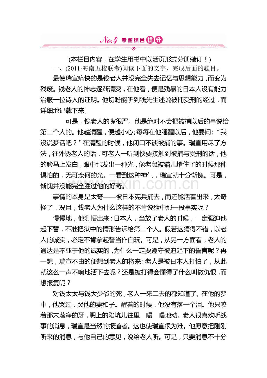 高三语文知识综合测试题9.doc_第1页