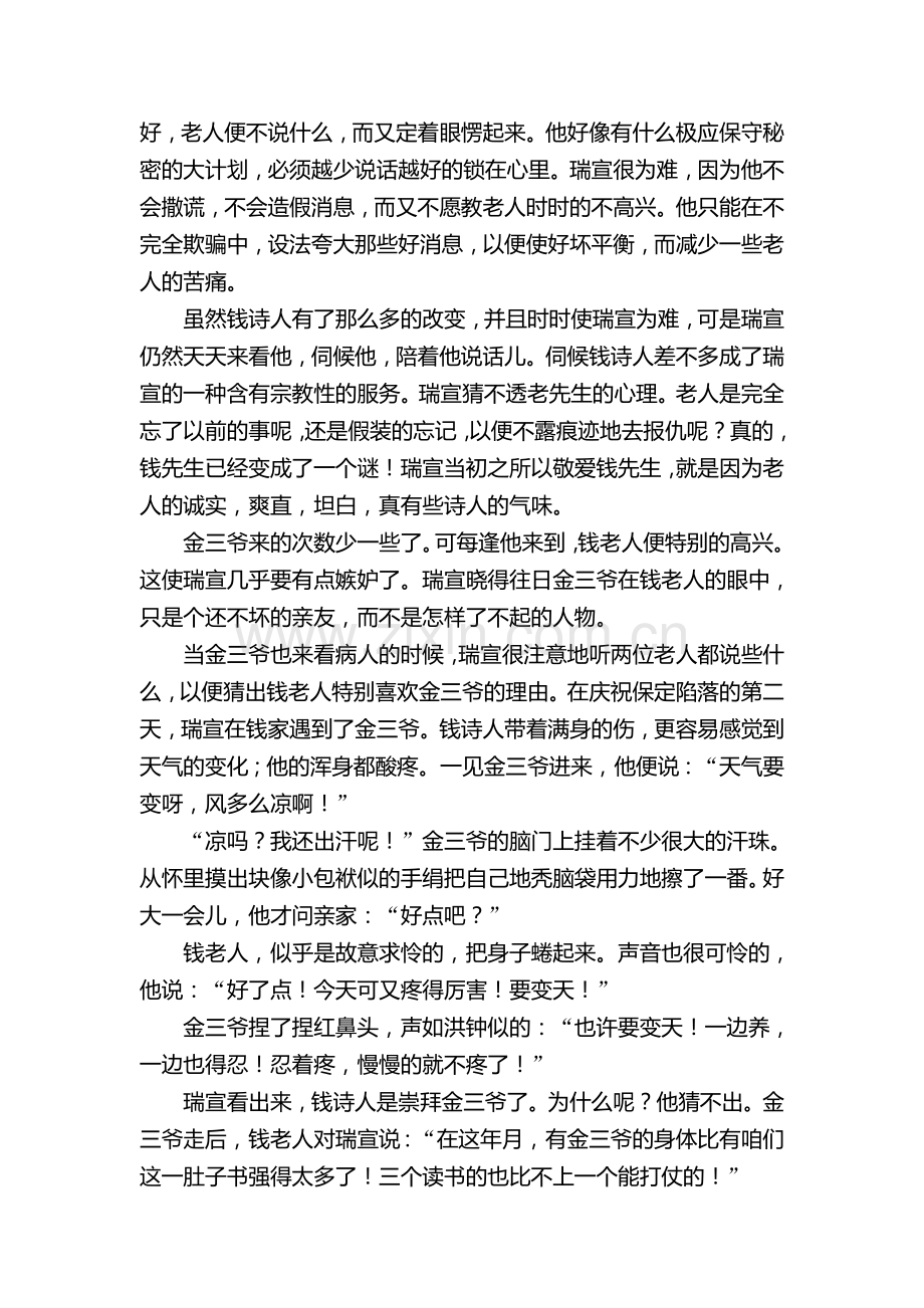 高三语文知识综合测试题9.doc_第2页