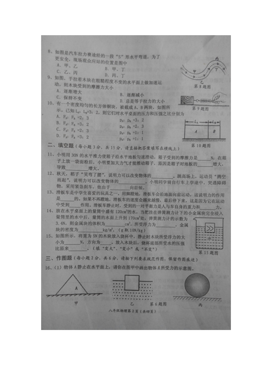 湖北省丹江口市2015-2016学年八年级物理下册期中试题.doc_第2页