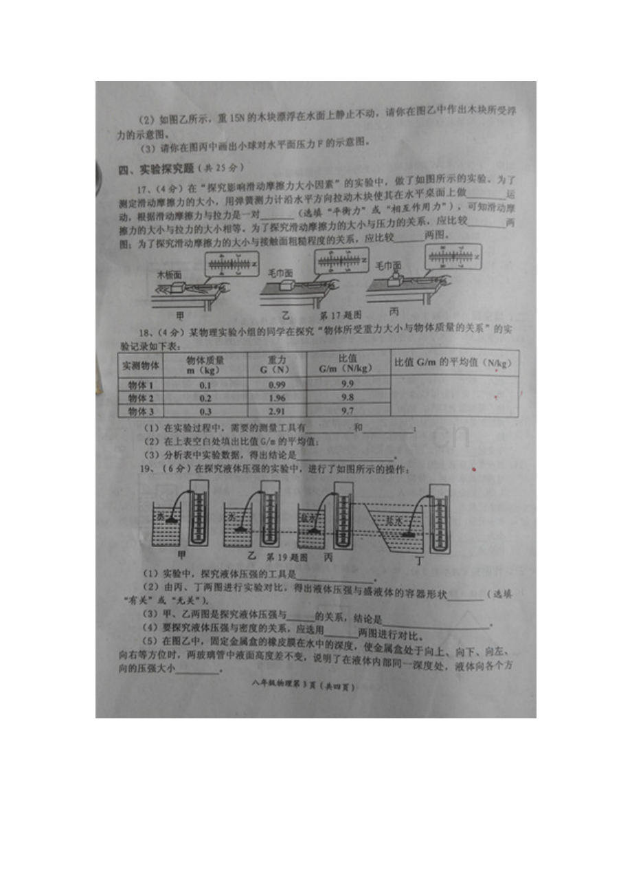 湖北省丹江口市2015-2016学年八年级物理下册期中试题.doc_第3页