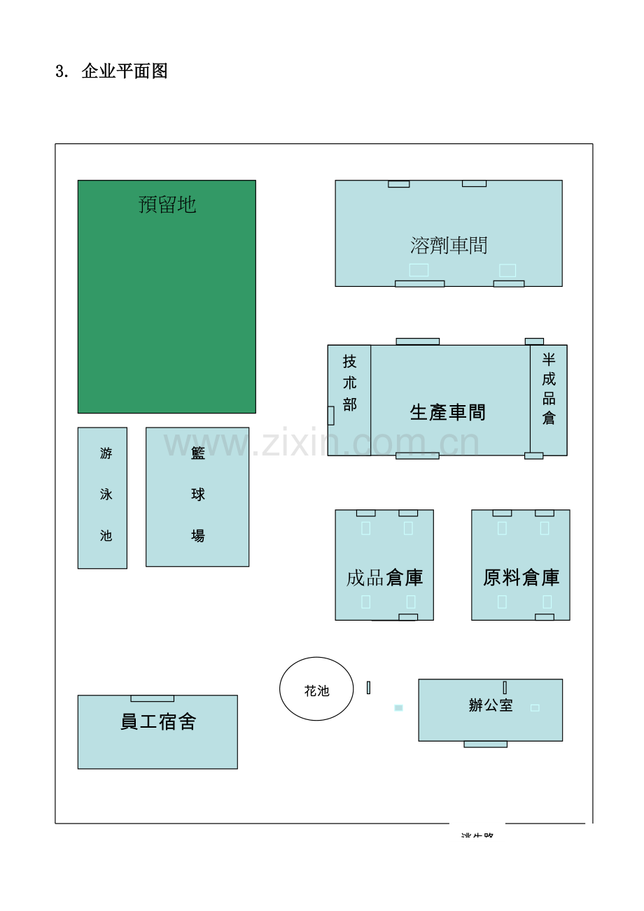 企业安全生产规范化管理档案范本[1].doc_第3页