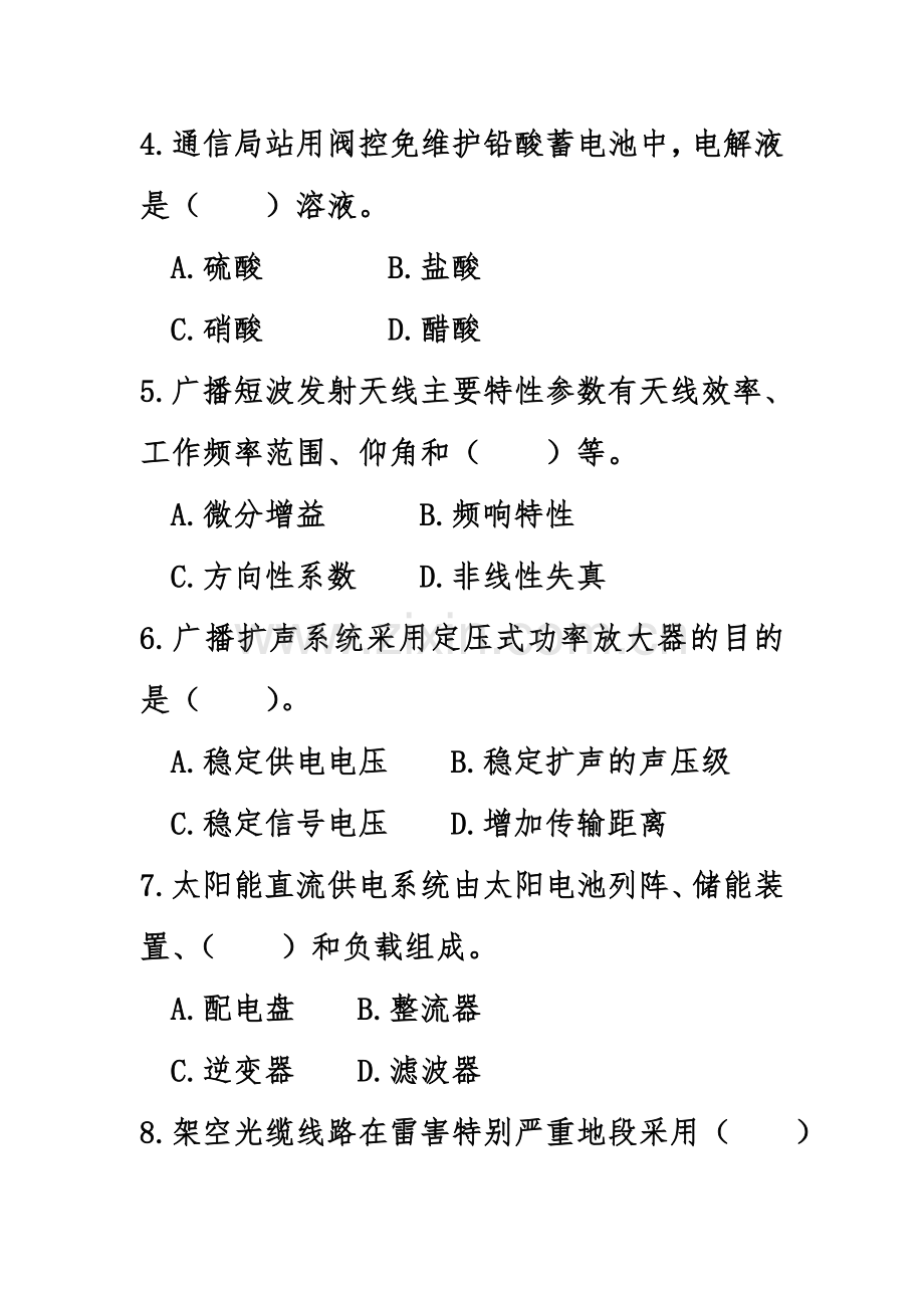 一级建造师通信与广电真题模拟.doc_第3页