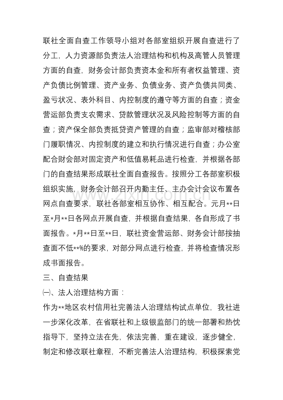 合规经营自查报告.doc_第2页