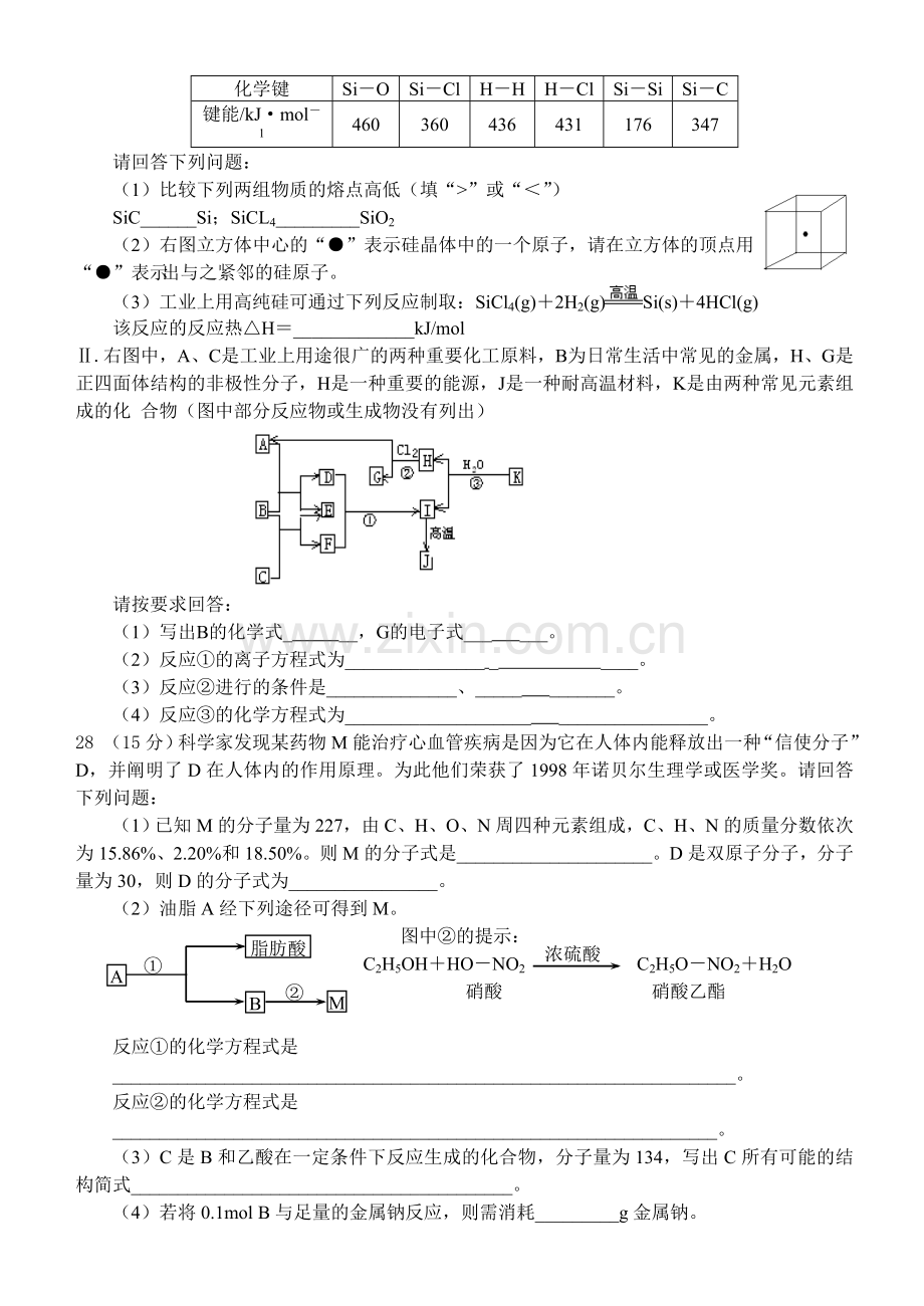 高考化学理科综合训练题(六).doc_第3页