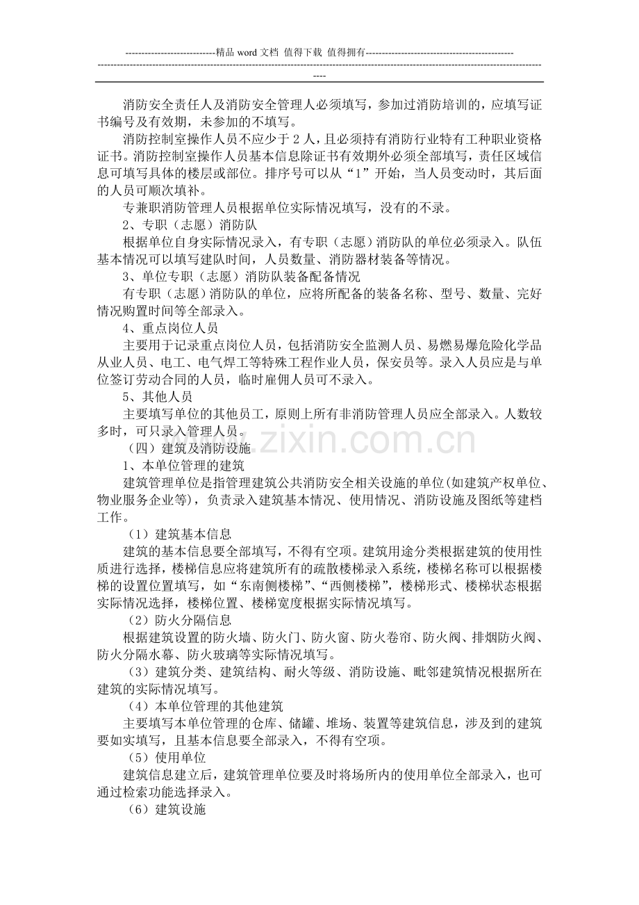 社会单位消防安全户籍化管理系统日.doc_第2页