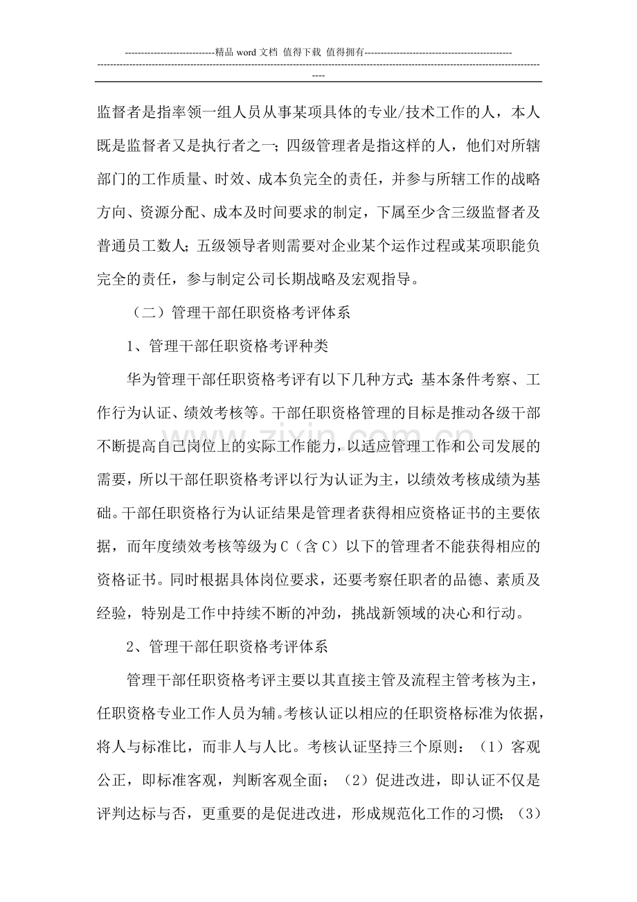 00解析华为公司管理干部任职资格管理制度.doc_第2页