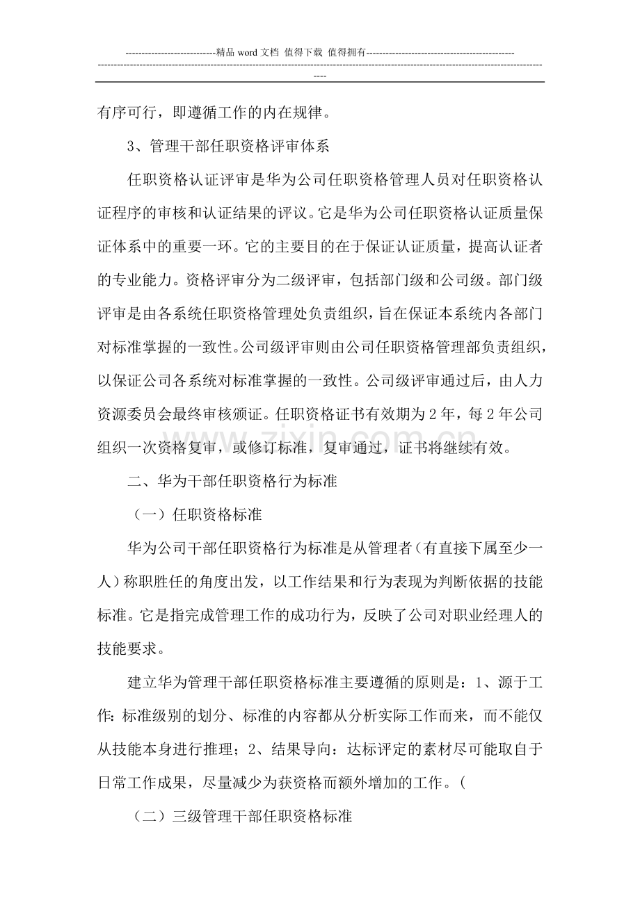 00解析华为公司管理干部任职资格管理制度.doc_第3页