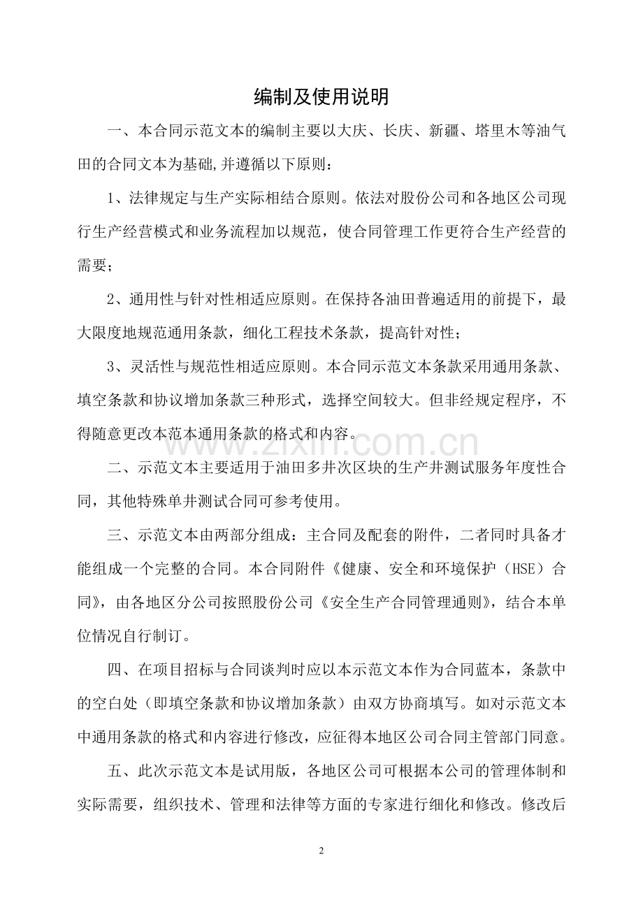 测试技术服务合同.doc_第2页