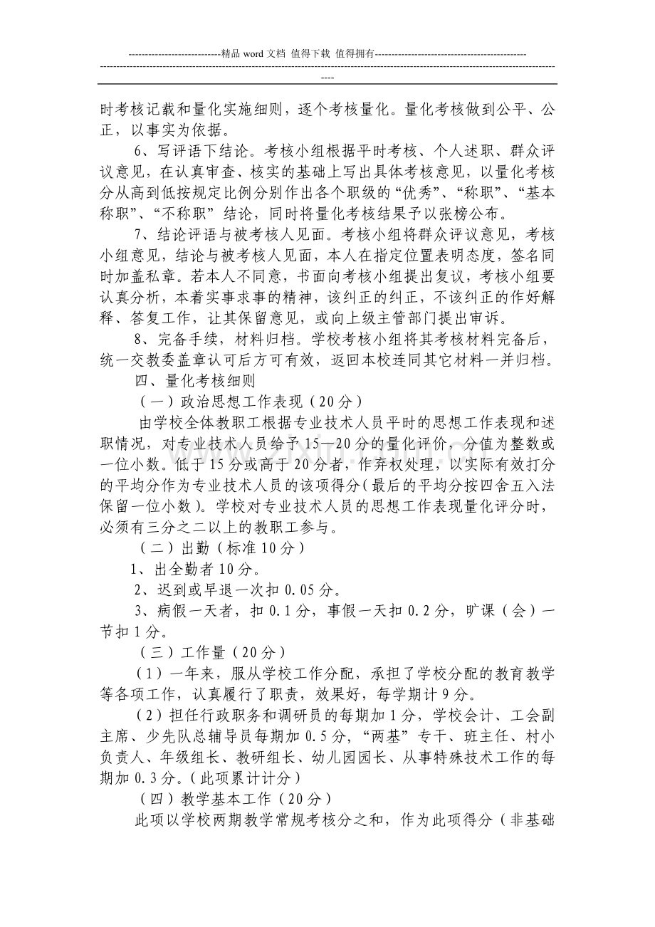 13-忠县石宝镇中心小学校教职工专业技术职务年度考核实施意见..doc_第2页