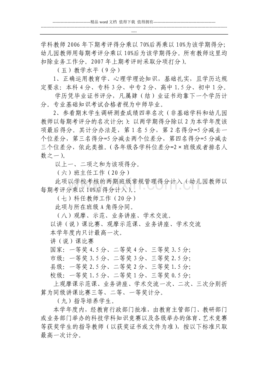 13-忠县石宝镇中心小学校教职工专业技术职务年度考核实施意见..doc_第3页